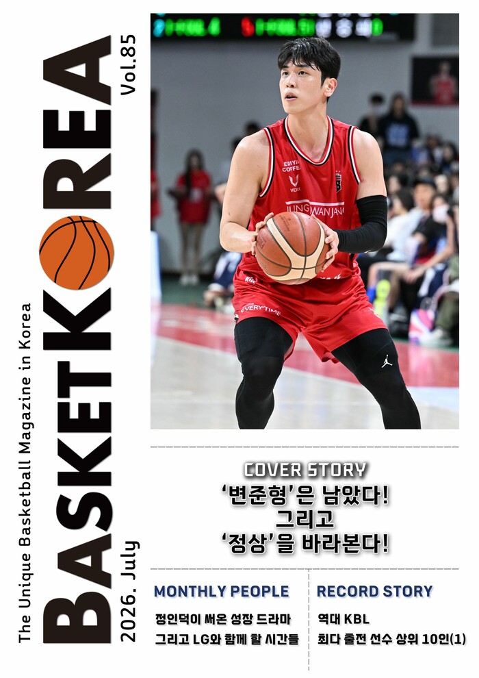 바스켓코리아, 2026년 7월호 웹 ...