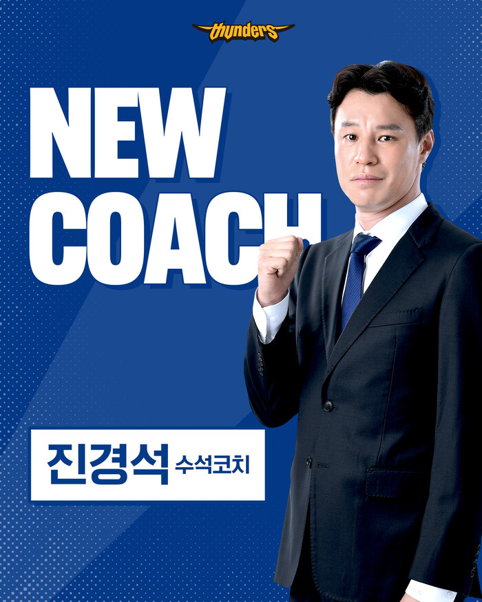 서울 삼, 진경석 수석 코치 선임